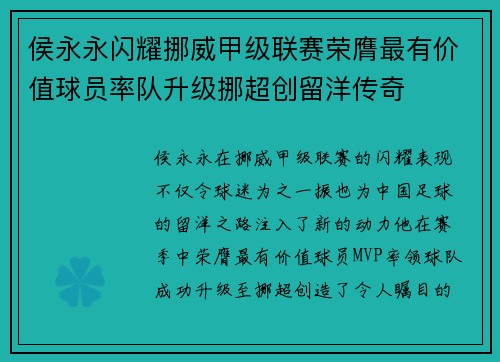 侯永永闪耀挪威甲级联赛荣膺最有价值球员率队升级挪超创留洋传奇 侯永永闪耀挪威甲级联赛荣膺最有价值球员率队升级挪超创留洋传奇