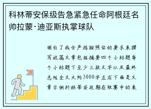 科林蒂安保级告急紧急任命阿根廷名帅拉蒙·迪亚斯执掌球队 科林蒂安保级告急紧急任命阿根廷名帅拉蒙·迪亚斯执掌球队