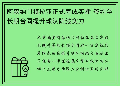 阿森纳门将拉亚正式完成买断 签约至长期合同提升球队防线实力