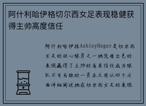 阿什利哈伊格切尔西女足表现稳健获得主帅高度信任
