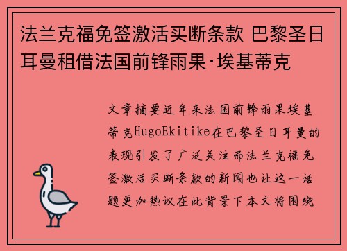 法兰克福免签激活买断条款 巴黎圣日耳曼租借法国前锋雨果·埃基蒂克