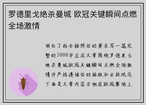 罗德里戈绝杀曼城 欧冠关键瞬间点燃全场激情 罗德里戈绝杀曼城 欧冠关键瞬间点燃全场激情