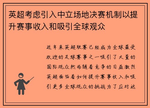 英超考虑引入中立场地决赛机制以提升赛事收入和吸引全球观众 英超考虑引入中立场地决赛机制以提升赛事收入和吸引全球观众